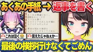 2年越しに『あくたんが残した手紙』を読んで、無言の真剣モードで返事を書くスバル【大空スバル/湊あくあ/ホロライブ/切り抜き】
