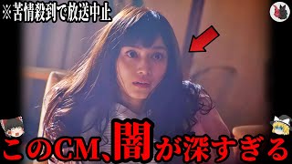【ゆっくり解説】クレーム殺到で大炎上…放送禁止になったCM11選part2