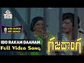 Gaja Donga గజదొంగ Telugu Movie Songs Ido Rakam Daham Video Song VEGA Music