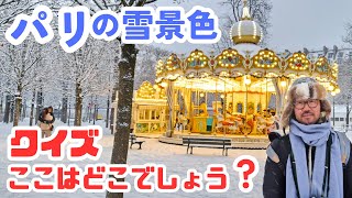 パリの雪景色｜冬のパリは憂鬱だけど美しすぎる