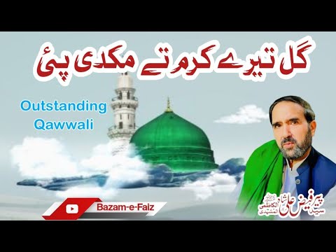 Gal Tera Karam tay Mukdi Pai - Qawwali || Heart Touching Kalam