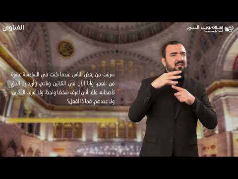 فتاوى | التحلل من السرقه