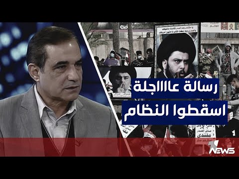 شاهد بالفيديو.. احمد الابيض برسالة عاجلة للصدريين بالتزامن مع التظاهرات الشعبية | كلام معقول