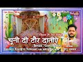 Chuuni De Taur Datiya Live Cheenu Sehgal Guru Purnima Utsav Jai Maa Niwas God Sneha Music