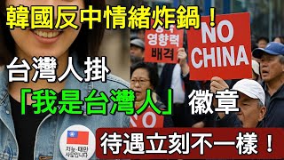 Re: [黑特] 為什麼臺灣人不承認自己是中國人？