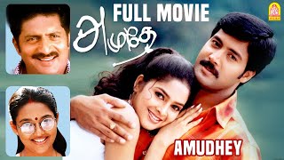 Amudhey | Amudhey Full Movie | Jai Akash | Madhumitha | Prakash Raj | Uma | Tamil Movies