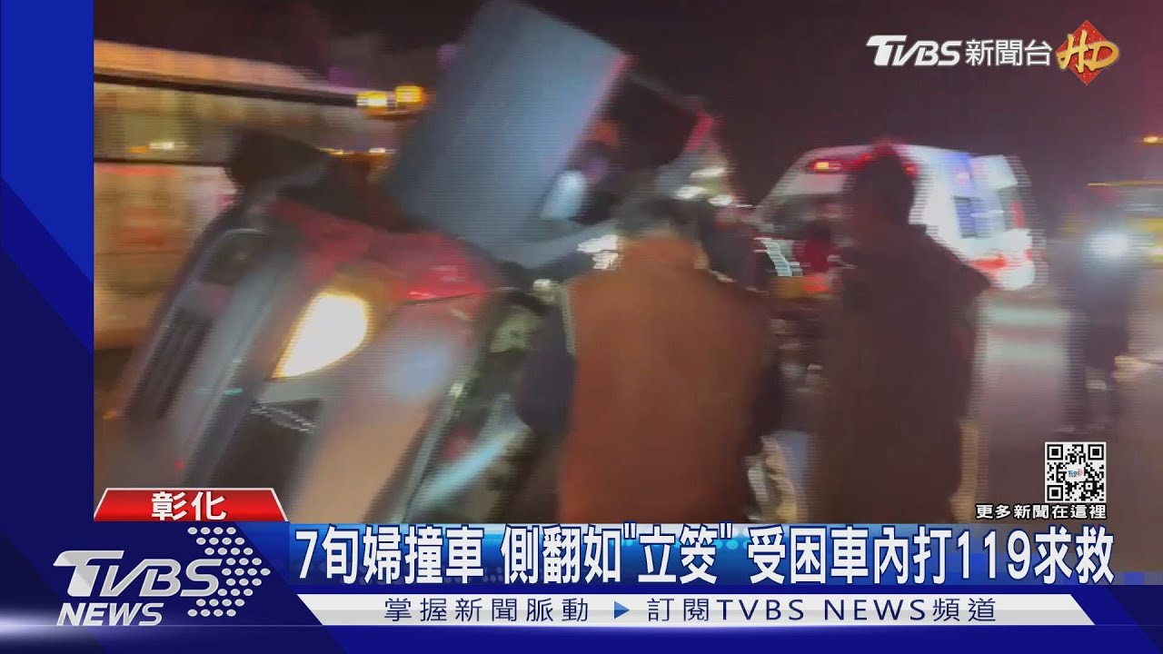 7旬婦撞車側翻如「立筊」　受困車內打119求救
