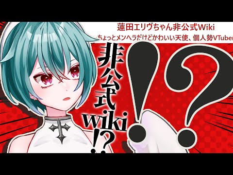 自分の非公式Wiki見ながら改めて自己紹介