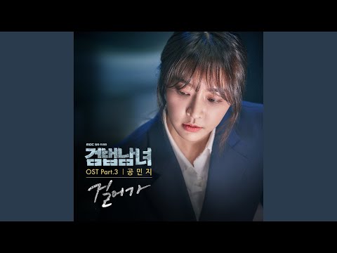 Video thumbnail for 걸어가 (Walk) [Instrumental]