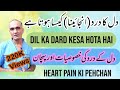 DIL KA DARD KESA HOTA HAI HEART PAIN KI PEHCHAN By Dr Muhammad Khaleel Iqbal In Urdu Hindi