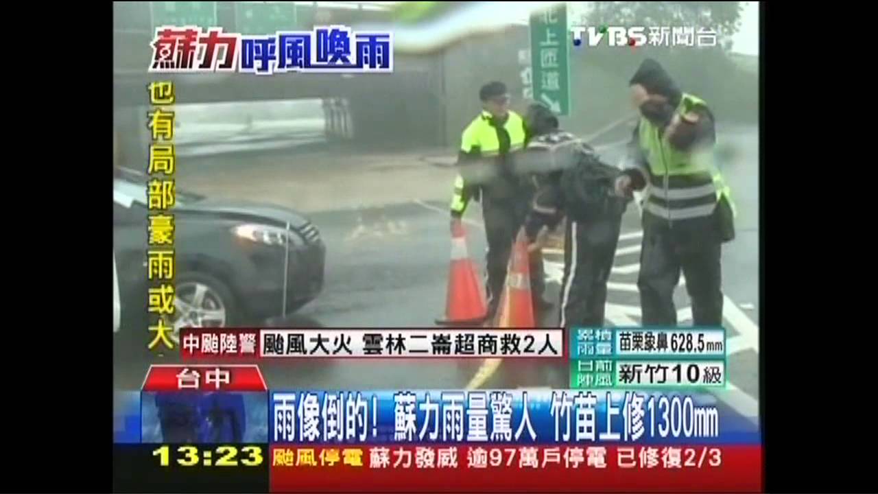 蘇力颱風/雨像倒的!蘇力雨量驚人 竹苗上修1300mm
