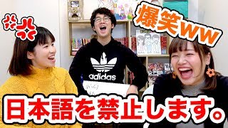 【対決】りっちゃんガチギレ！？日本語禁止伝言ゲームやってみた！【爆笑】