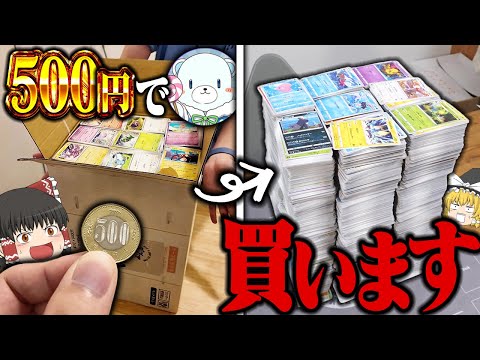 【ポケカ 113】友達の実況者から500円で大量のポケカ買ったら中身がとんでもなかった… 【ゆっくり実況】