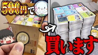 【ポケカ 113】友達の実況者から500円で大量のポケカ買ったら中身がとんでもなかった… 【ゆっくり実況】