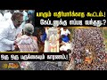 யாரும் எதிர்பார்க்காத கூட்டம் எப்பட�