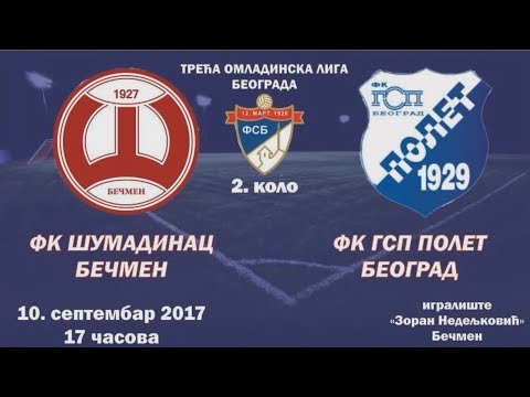Omladinci: FK Šumadinac (Bečmen) - FK GSP Polet (Beograd) | 10.09.2017