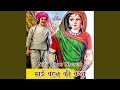 Bhai Bahan Ki Katha 1