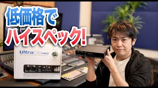MOTU UltraLite mk5の音質をチェックしてみた!【低価格でハイスペックオーディオインターフェイス】