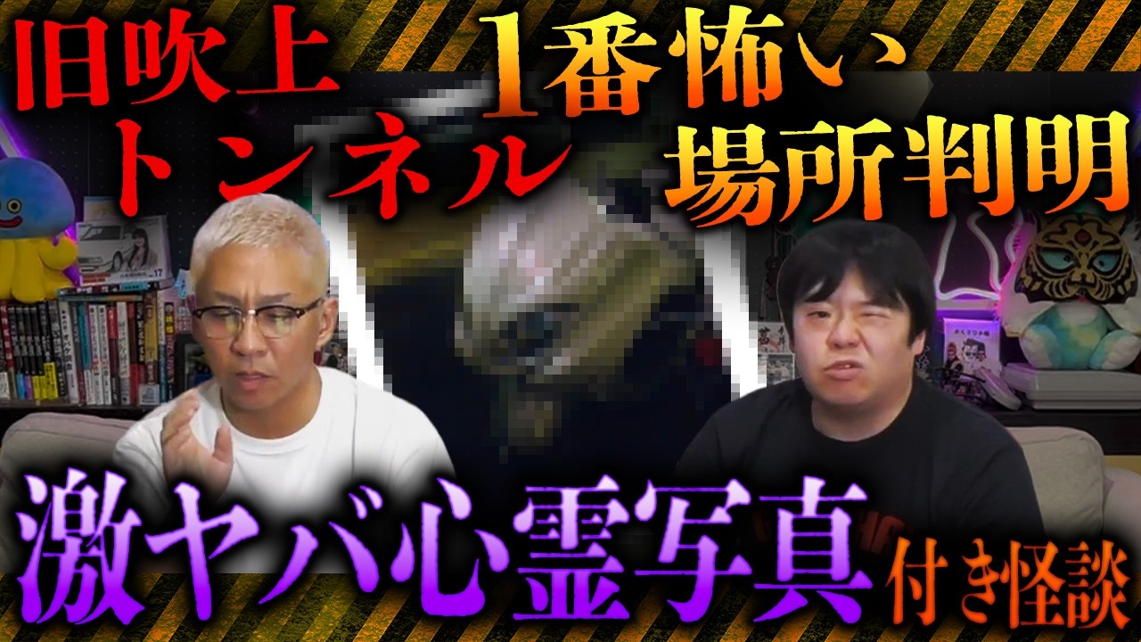 ※心霊写真※旧吹上トンネルで1番怖い場所はここです【ナナフシギ】【怖い話】