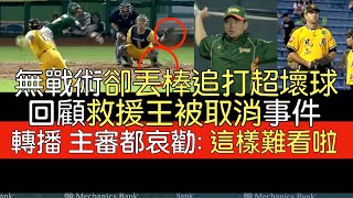 [討論] 燃燒終結者拼救援王 聯盟是否沒有任何方