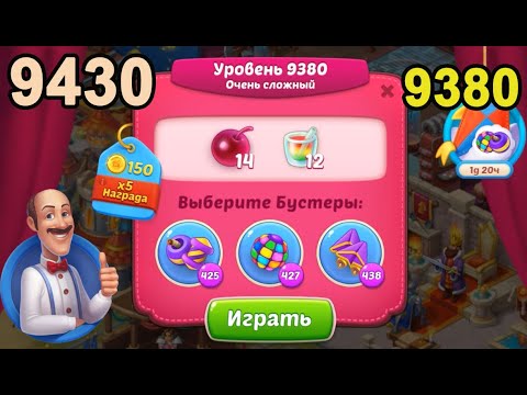 Homescapes Level 9380 (9430 - Rest of World) 💪 - Super Hard - [2022] [16 moves]