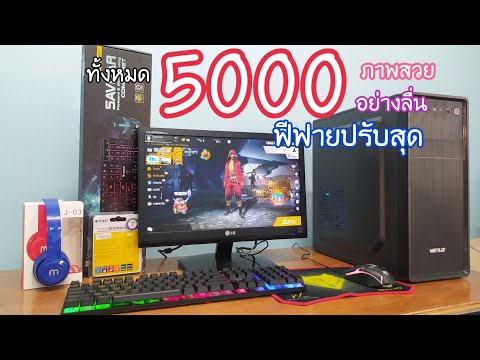 ฟีฟายในคอม