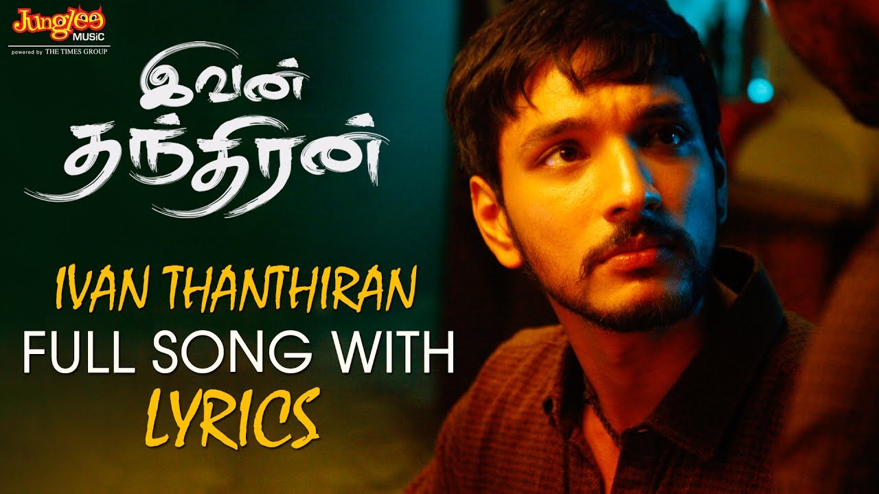 Ivan Thanthiran Title Track Lyrics  | Ivan Thanthiran | Gautham Karthik, RJ Balaji, Sradha Srinath | Deepak, Yazin | S.S Thaman
