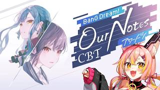 【バンドリ/アワーノーツ】CBT！推しを探したい！！【視聴者参加型？】