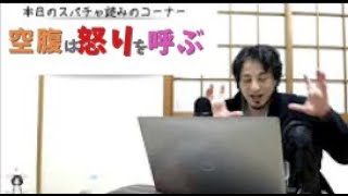 空腹は怒りを呼ぶ(タイトル回収)