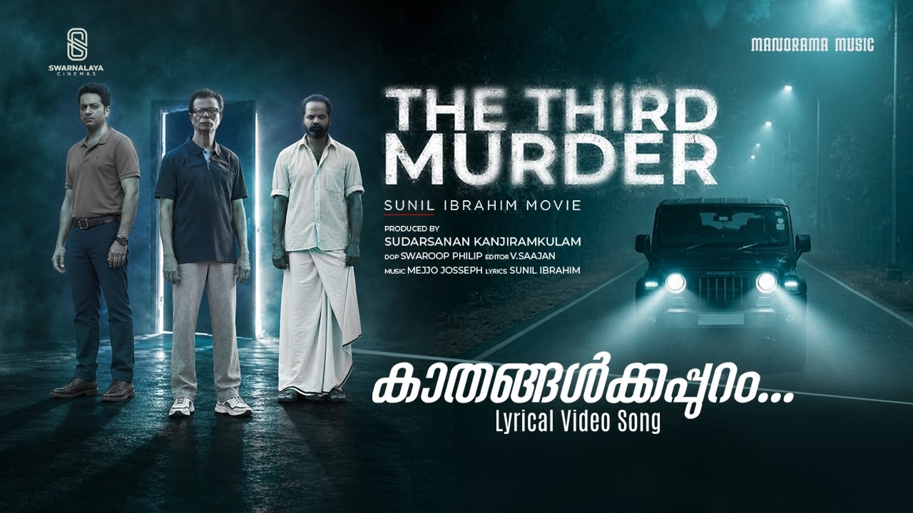 Kaathangalkkappuram | The Third Murder |Lyrical Video|Sunil Ibrahim| Mejjo Josseph |Swarnalaya Films