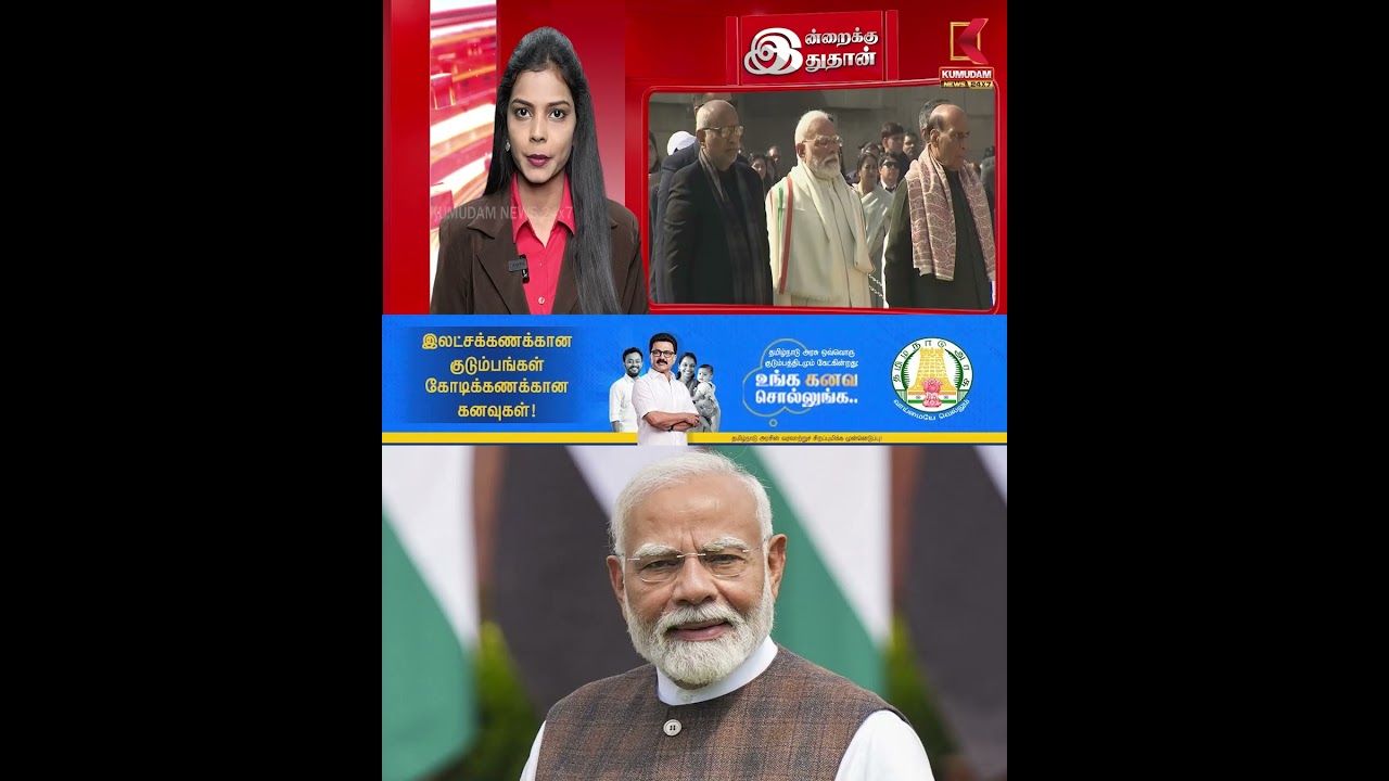 காந்தி நினைவு தினம் – தலைவர்கள் மரியாதை | Gandhi Memorial Day | Kumudam News