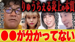 - 【ひろゆき×カンニング竹山】りゅうちぇるは●●が分かってないから炎上してる【切り抜き ペコ peco 離婚 RYUCHELL イクメンオブザイヤー 子ども パートナー 論破 LGBTQ 】