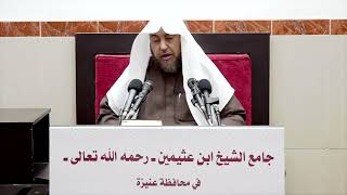 10- شرح بلوغ المرام ( باب الرضاع)- فضيلة الشيخ أد سامي بن محمد الصقير- 17 رجب 1444هـ image