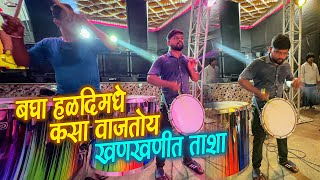Download lagu बघा हळदिमधे कसा वाजतोय खणखणीत ताशा 😮 | Worli Beats | Best Tasha Play in Haldi Show 2022 |Banjo Party mp3 Download lagu बघा हळदिमधे कसा वाजतोय खणखणीत ताशा 😮 | Worli Beats | Best Tasha Play in Haldi Show 2022 |Banjo Party mp3