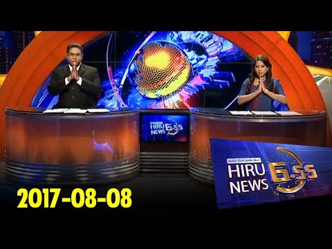 Hiru News 6.55 PM | 2017-08-08