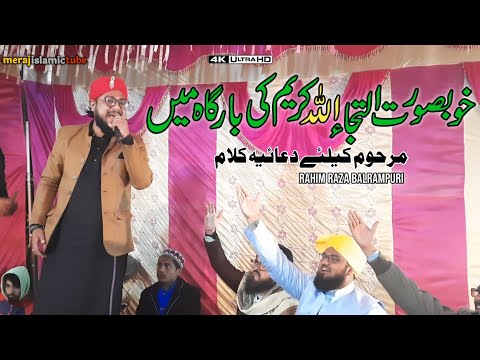 Aye Khuda Qabar Me Marhoom Ko Rahat De De | Rahim Raza Balrampuri | Special Kalam | Belai Jalsa 2021