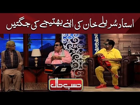 Hasb e Haal | Azizi as Ustad Sureelay Khan | حسب حال | Dunya News