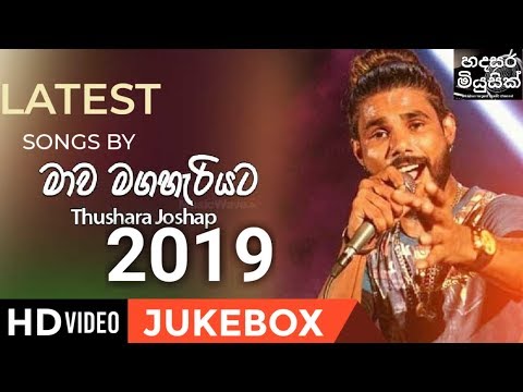 Mawa Maga Hariyata | Thushara Joshep New Song 2019 | Sinhala New Song 2019 / Diuranna Baha Neda 2