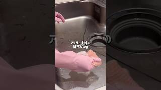 #掃除 #暮らしチャンネル #主婦 #ルーティン #生活音asmr #日常vlog