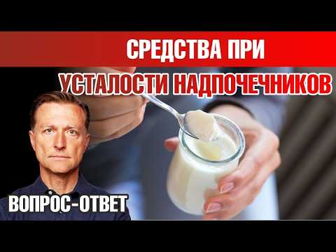 Как справиться с усталостью надпочечников? Топ-3 средства🙌 Как справиться с усталостью надпочечников? Топ-3 средства🙌