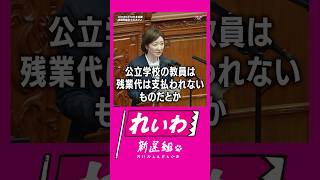 - #大石あきこ #れいわ新選組 #shorts 2025.4.10 衆議院本会議より
