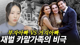 Download lagu 대저택을 소유한 하버드 출신 엘리트 가족의 충격적인 정체 mp3