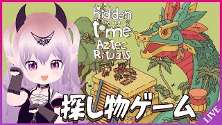 Gaming 【Hidden Through Time - Aztec Rituals】アステカ帝国で探し物ゲーム