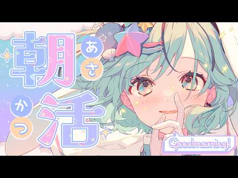 【縦型朝活雑談】みんなおはよ~!元気にお名前呼び!初見さんも大歓迎!【#夏渚まはろ¦#パレプロ】