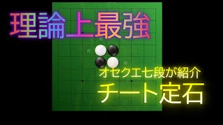 オセロ実況　最強定石を使います！