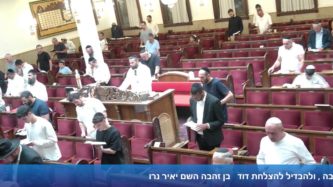 הרב אייל עמרמי - תפילת מנחה וערבית - כט' סיון תשפ"ו