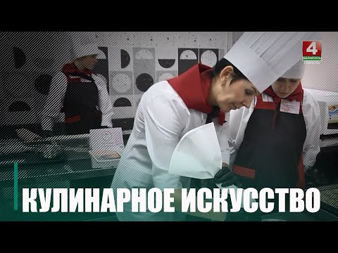 У Гомелі адкрылі цэнтр кампетэнцыі кулінарнага мастацтва видео