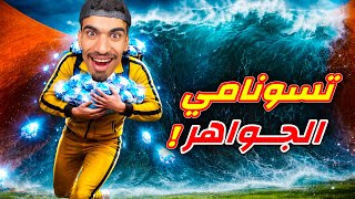 Download lagu سرقت جواهر فري فاير !! mp3