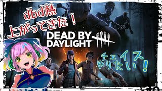 【Dead by daylight】サケバナイ
