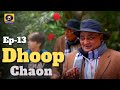 Dhoop Chaon धुप छांव EP 13
